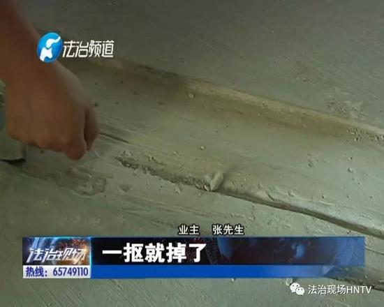 郑州男子买新房现多处裂缝 物业经理:个人觉得没问题