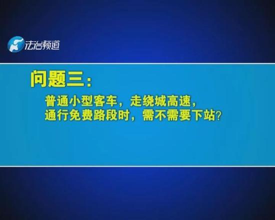 取消高速省界收费站司机疑惑多？ETC储值卡余额不足这样下站