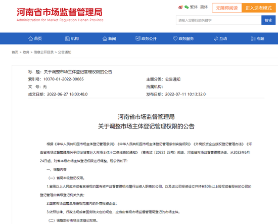 河南省市场监管部门进一步简政放权 将对省本级市场主体登记权限进行调整