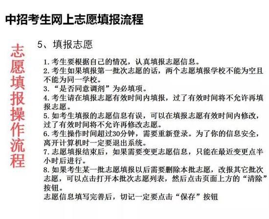 2018郑州中招网上志愿填报启动 详细流程请收