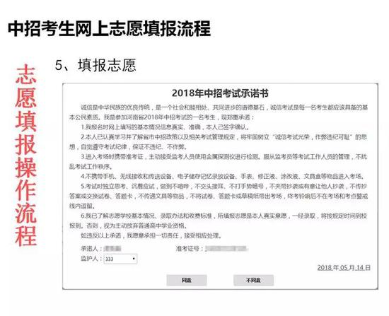 2018郑州中招网上志愿填报启动 详细流程请收