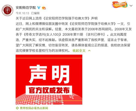 学校辟谣消息一出，网友纷纷热评：谣言止于智者!