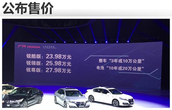 省油还运动 广本雅阁锐混动售23.98万起