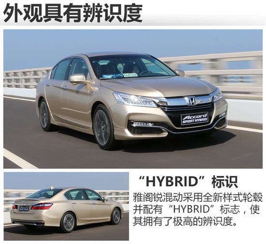 省油还运动 广本雅阁锐混动售23.98万起