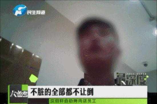 暗訪漢麗軒自助餐：變質(zhì)食材顧客吃剩的飯菜回收