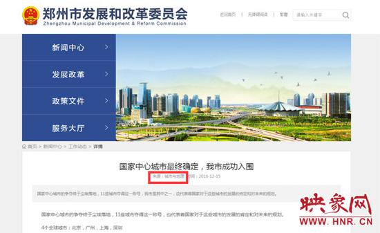 鄭州市發改委官網截圖