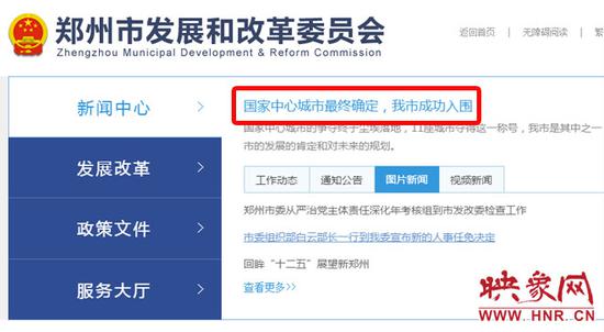 鄭州市發改委官網截圖