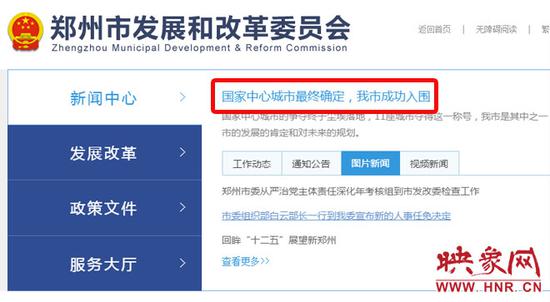 郑州市发改委官网截图