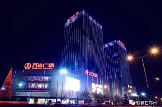 郑州管城区万达难产 高新区却投40亿高调建万达_新浪河南_新浪网
