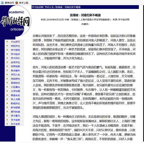 上海副教授炮轰周口酒桌文化 记者调查还原真相