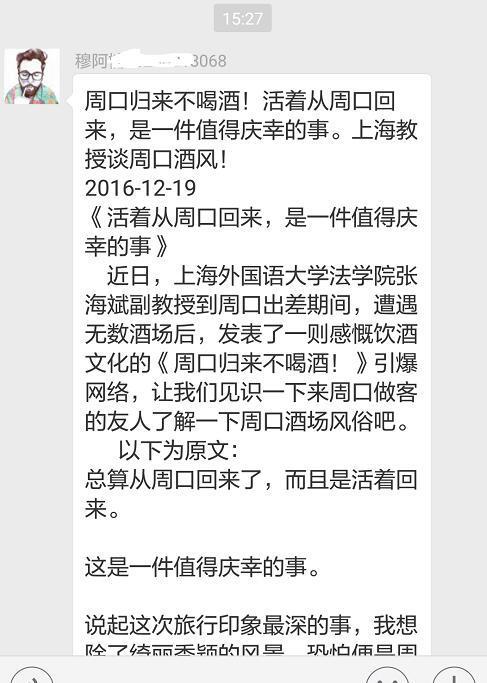 上海副教授炮轰周口酒桌文化 记者调查还原真相
