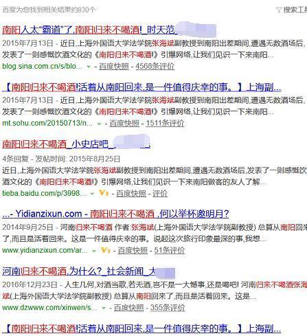 上海副教授炮轰周口酒桌文化 记者调查还原真相