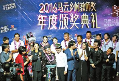 马云(中)与2016届获奖教师合影