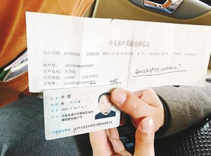 漯河市民办银行卡遇难题 身份证被重号