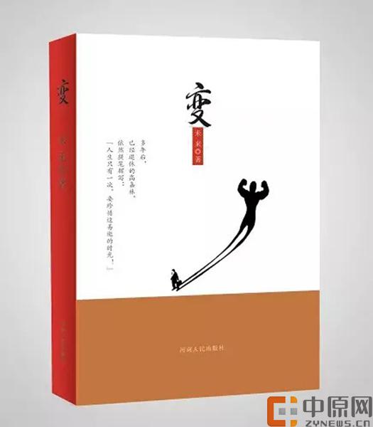 作家未來新出版小說《變》