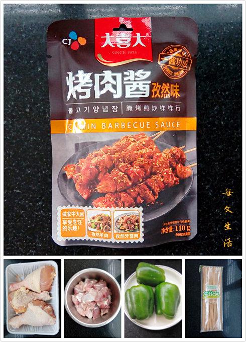 一酱功成好味道——【孜然味儿烤肉串儿】 做法: