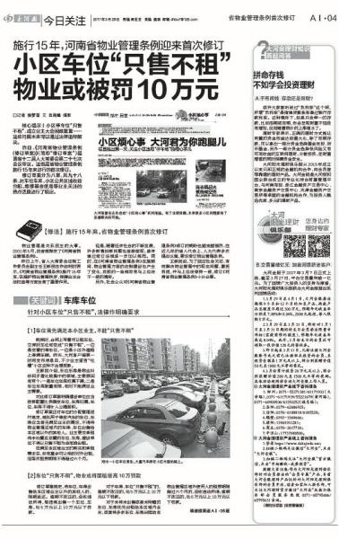 本报3月29日AⅠ·04版报道了河南省物业管理条例迎来首次修订的消息。