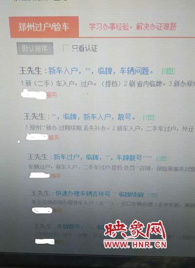郑州女子网上找代理 办车牌炸弹号被骗50万元