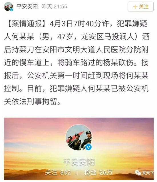 安阳女生骑车被男子持菜刀追砍犯罪嫌疑人已被