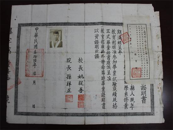 1947年的“国立河南大学临时毕业证明书”