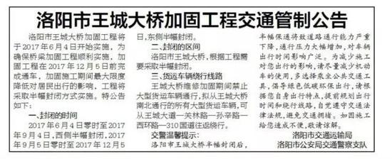 阳人注意啦 王城大桥马上半幅封闭施工时间半