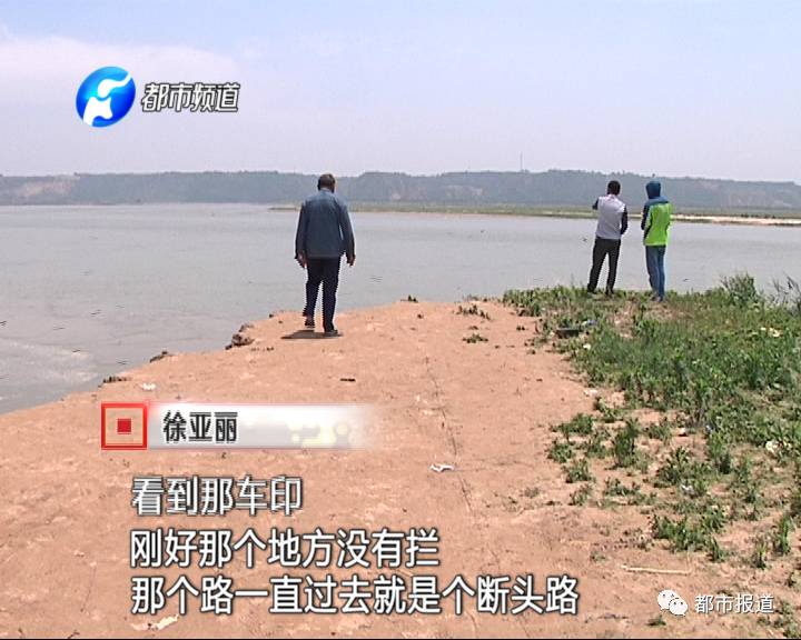 昨天下午，大家伙順著車胎留下的痕跡，在黃河里把徐亞麗丈夫的越野車打撈了上來。