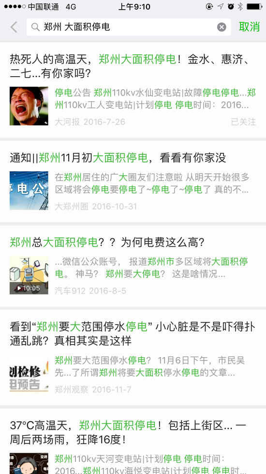 （关于“大面积停电”的报道）