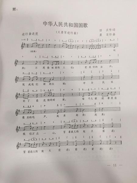 国歌法来了!恶意修改国歌歌词 或面临15日以下