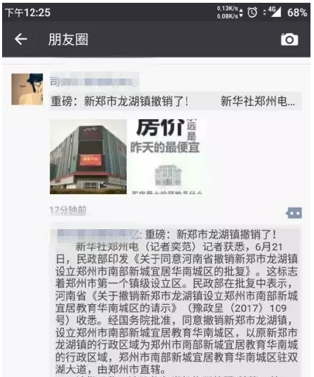 ▲朋友圈假消息截图