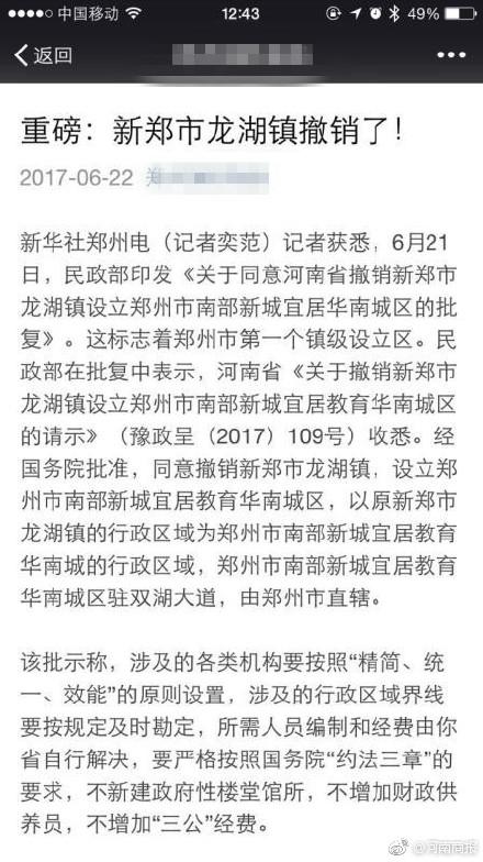 此外,据了解,镇一级区划的调整权限根本不用到民政部。有心的小伙伴可仔细阅读附文: