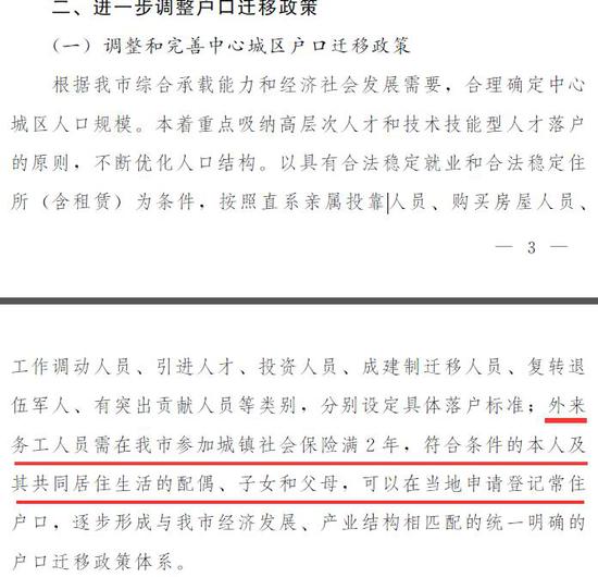 郑州户籍新政出炉 社保满2年直系亲属可落户中