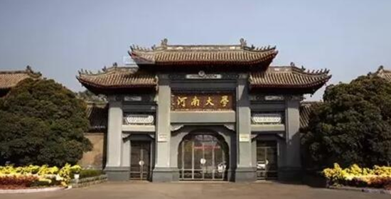 河南大学本科一批省内录取结束 会计成最热专业