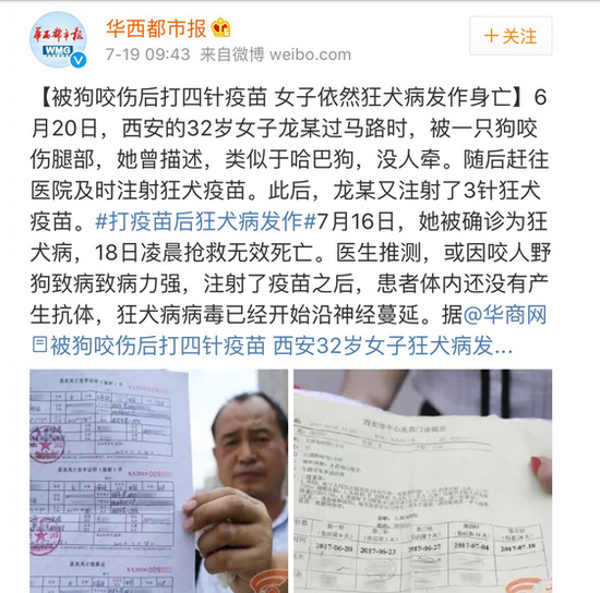 西安市第八医院感染二科主任李燕平说,根据家属叙述,龙某的狂犬疫苗注射的是很及时的,而出现意外的可能性较多——