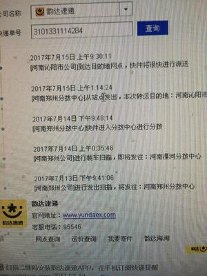 错把沁阳当泌阳 快递小哥失误致货物延误破损