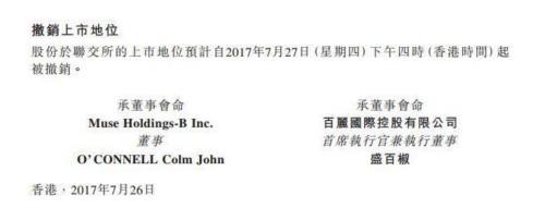 昔日鞋王百丽今日退市 创始人、CEO套现百亿