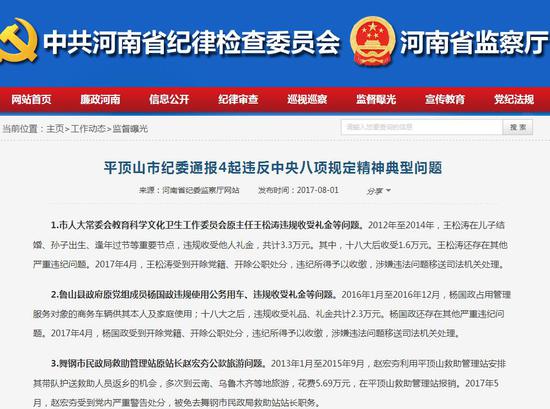 平顶山4名干部因违规收受礼金等被通报 两人被