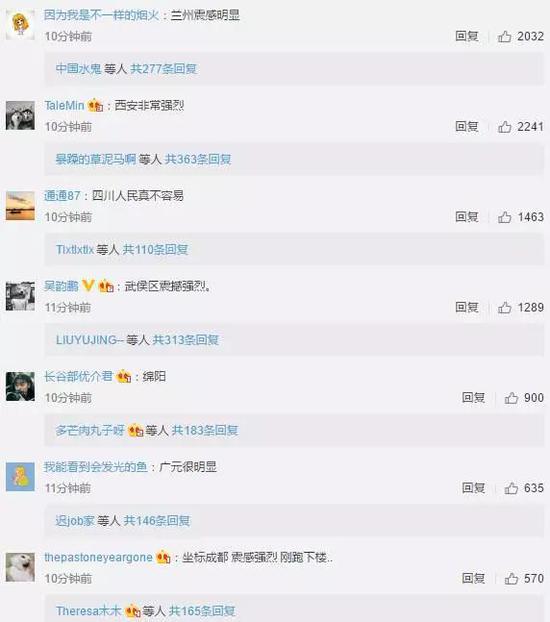 四川九寨沟地震郑州有震感 河南地震局提醒不