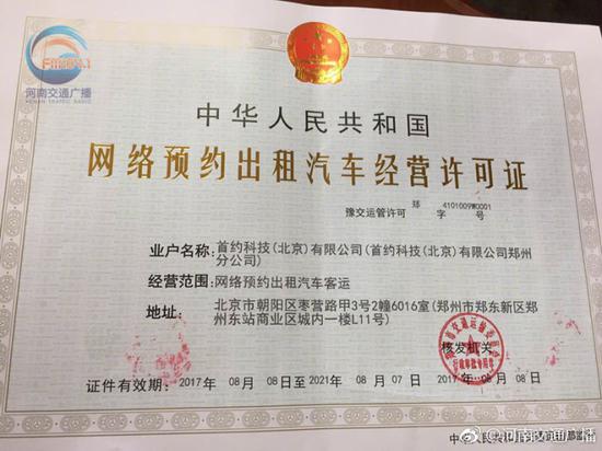 2017年8月9日上午10点,郑州市发放第一批《网络预约出租汽车经营许可证》。