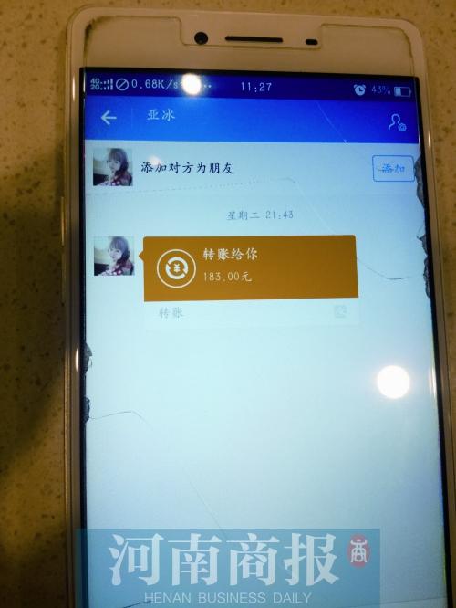 顾客随后付款的手机转账记录