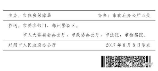 原标题：红头文件终于下了：郑州市培育发展住房租赁市场