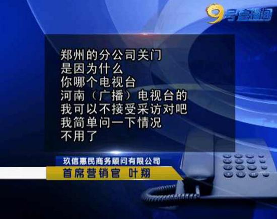 叶翔：你是哪个电视台？河南电视台。我可以拒绝你的采访吧？我只是想了解一些细节。（挂断）