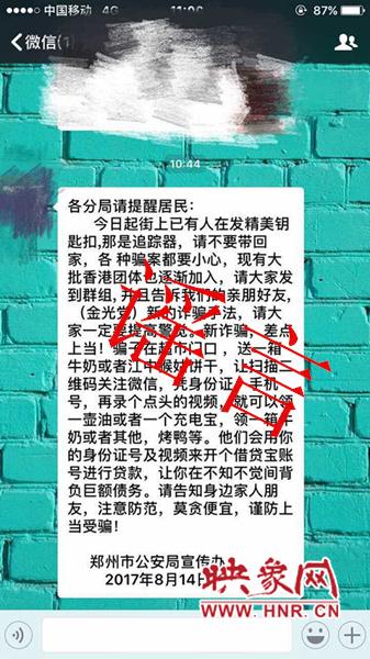 ▲朋友圈流传的通知