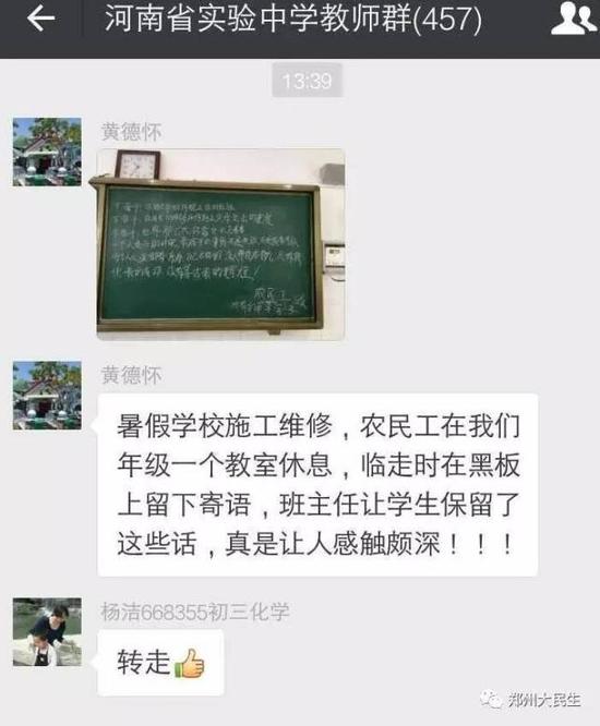 郑州学校黑板现励志寄语 留言者身份特殊