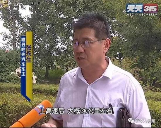 張先生：上高速后30公里左右，車抱死、滑動，發現一塊打爛的機體，把我的車支起來，說懷疑進氣管里面有水。