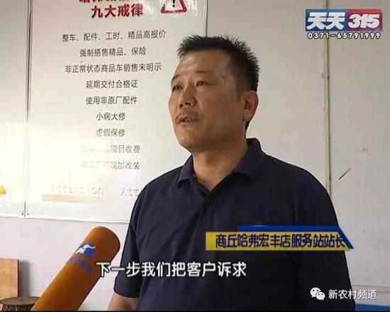 服務站站長：下一步我們繼續把客戶訴求跟廠家反應，反應客戶訴求也是我們職責之一，也是我們工作內容之一。