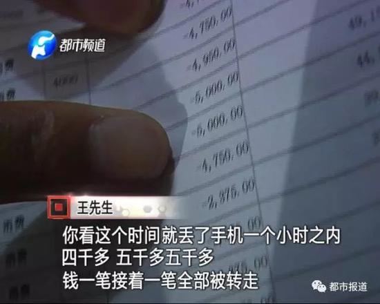 因手机绑定银行卡 男子手机被偷后7万多元被转