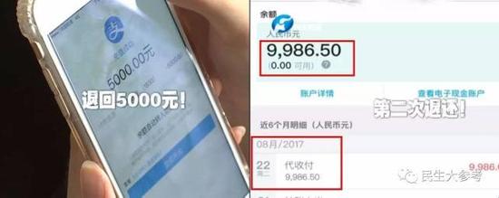 ▲ 上圖是騙子在8月21日下午和8月22日下午分別還給小張的錢款，還剩余4100多元未退還。