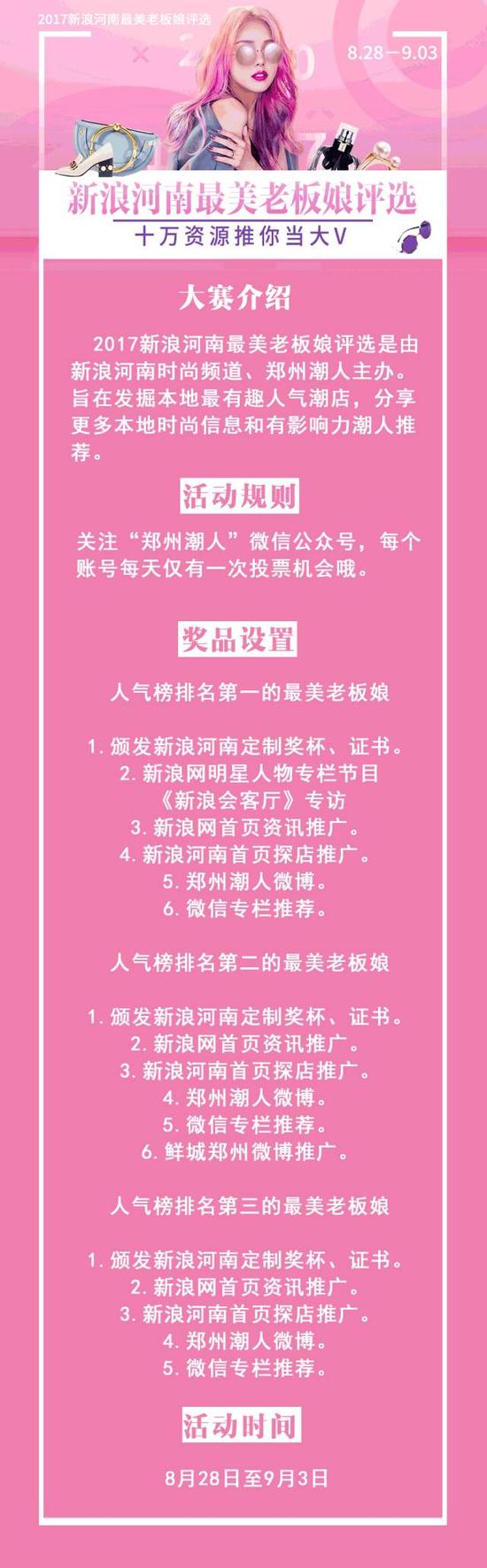 给你喜欢的潮店美女老板娘投上一票吧