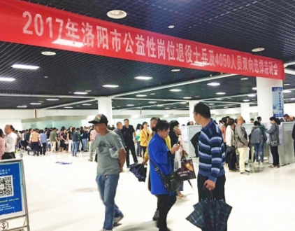 洛阳拿出537个公益岗位 只招退役士兵和4050