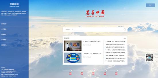 全国慈善信息公开平台